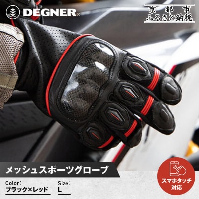 【デグナー】メッシュスポーツグローブ＜ブラック-レッド Lサイズ＞|人気 バイク [TG-80M]