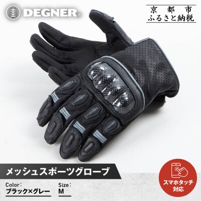 【デグナー】メッシュスポーツグローブ＜ブラック-グレー Mサイズ＞ |人気 バイク[TG-80M]