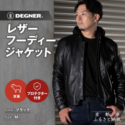 【デグナー】レザーフーディージャケット〈ブラック Mサイズ〉|人気 バイク[24WJ-5]