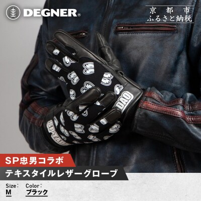 SP忠男テキスタイルレザーグローブ〈ブラック Mサイズ〉|人気ブランド バイク [SPG-7]