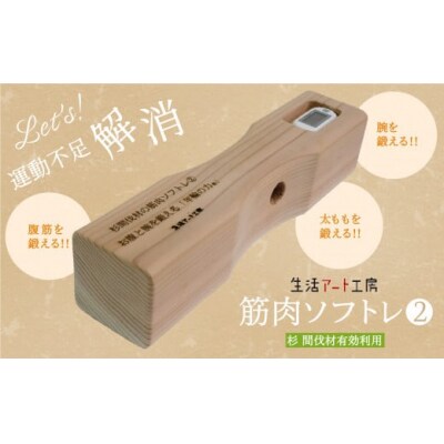 おなかを引き締める「年輪の力」筋肉ソフトレ②