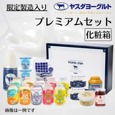 【12/21までの寄附で年内発送】ヤスダヨーグルト プレミアムセット 化粧箱
