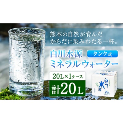ミネラルウォーター 20L×1ケース《30日以内に出荷予定(土日祝除く)》