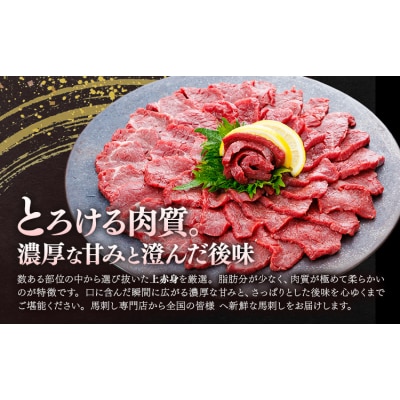 上赤身 馬刺し 400g 南阿蘇L (桜屋)《30日以内に出荷予定(土日祝除く)》 