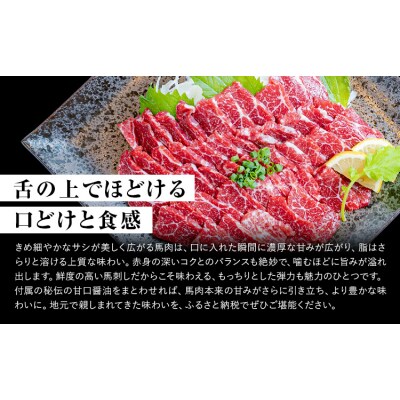 馬刺し 特選 スライス 300g  桜屋 《2027年1月中旬-4月末頃出荷》 