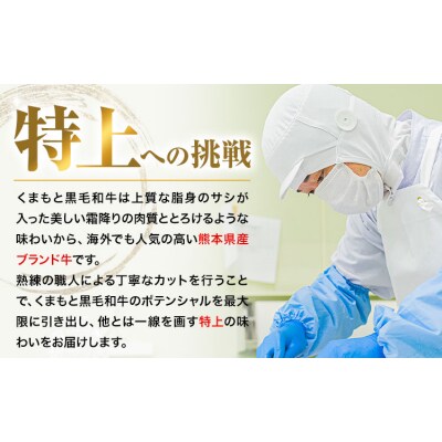 くまもと黒毛和牛 特上 スライス ウデ・モモ 1000g 《30日以内に出荷予定(土日祝除く)》