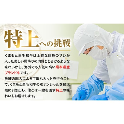 くまもと黒毛和牛 特上 スライス ウデ・モモ 1000g 《30日以内に出荷予定(土日祝除く)》
