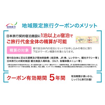 熊本県 南阿蘇村 地域限定旅行クーポン 60,000円《寄付翌月末を目途に付与いたします》