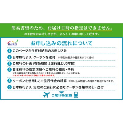 熊本県 南阿蘇村 地域限定旅行クーポン 60,000円《寄付翌月末を目途に付与いたします》
