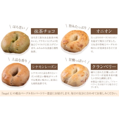 ベーグルセット 7種 10個入 ベーグル・ワン《30日以内に出荷予定(土日祝除く)》