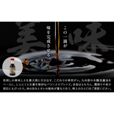 赤身馬刺し 500g (専用醤油付き150ml×1本) 《2027年1月中旬-4月末頃出荷》 