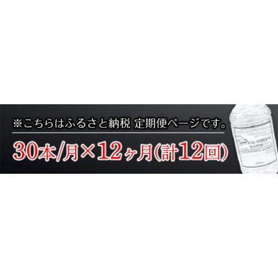【12か月定期】水 300mlボトル×30本 《お申込み月の翌月から出荷開始》