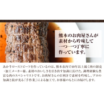 熊本県産あか牛ローストビーフ500g×2個 《30日以内に出荷予定(土日祝除く)》