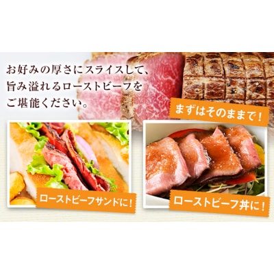 熊本県産あか牛ローストビーフ500g×2個 《30日以内に出荷予定(土日祝除く)》