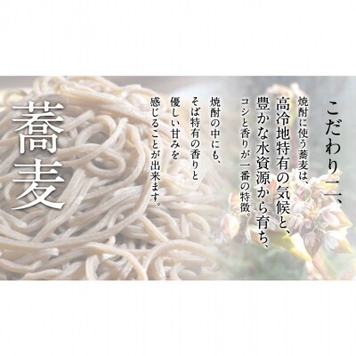南阿蘇 プレミアム蕎麦焼酎 720ml 《90日以内に出荷予定(土日祝除く)》