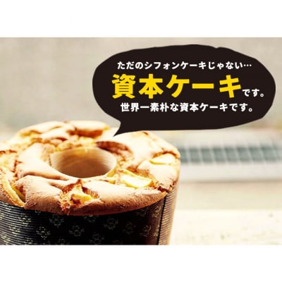 資本ケーキ3個セット 久永屋《60日以内に出荷予定(土日祝除く)》