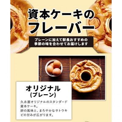 資本ケーキ3個セット 久永屋《60日以内に出荷予定(土日祝除く)》