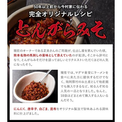 とんがらみそ 8個入り《30日以内に出荷予定(土日祝除く)》