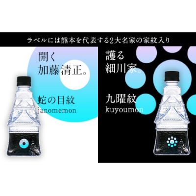 KUMAMOTO CASTLE WATER 24本《30日以内に出荷予定(土日祝除く)》
