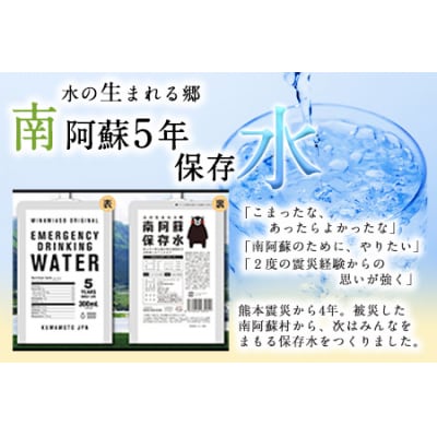 南阿蘇5年保存水 300ml×30本 ロハス 《60日以内に出荷予定(土日祝除く)》