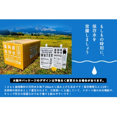 南阿蘇5年保存水 300ml×30本 ロハス 《60日以内に出荷予定(土日祝除く)》