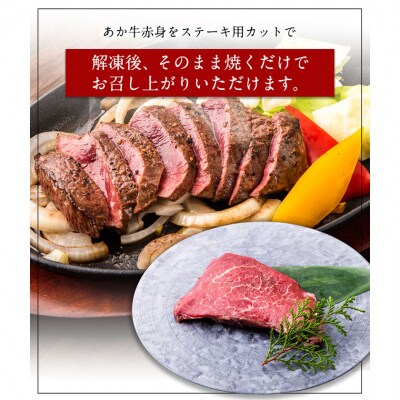 あか牛 赤身ステーキ用 1kg (250g×4) 《60日以内に出荷予定(土日祝除く)》