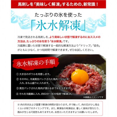 馬とろ 150g×3袋 馬刺 国産 熊本肥育《30日以内に出荷予定(土日祝除く)》