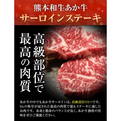 熊本和牛あか牛 サーロインステーキ 400g 200g×2《60日以内に出荷予定(土日祝除く)》
