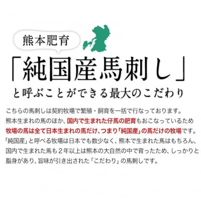 馬レバ刺し ブロック 熊本肥育 50g×4パック 《10月上旬-12月末頃出荷》