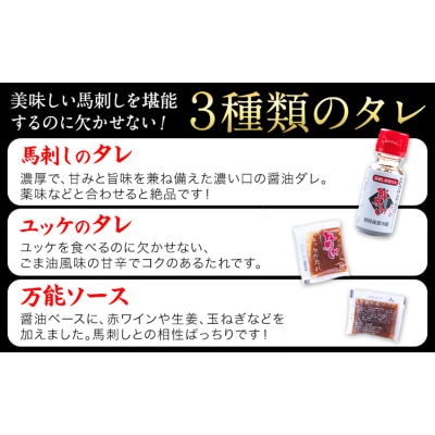馬刺し復興福袋4種セット 馬肉 冷凍 《60日以内に出荷予定(土日祝除く)》