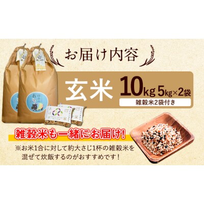 令和8年産 特別栽培米 いのちの壱 玄米 10kg (5kg×2袋) 雑穀米付き
