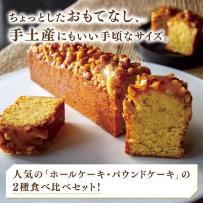 ベリーのトルテとパウンドケーキ 2種セット 糸島/五洋食品産業 ケーキ スイーツ [AQD037]