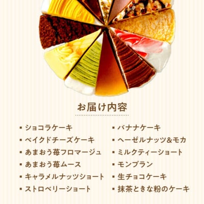 ケーキセット12種×400g『SWEETSBIYORI-青空-』 五洋食品産業[AQD039]