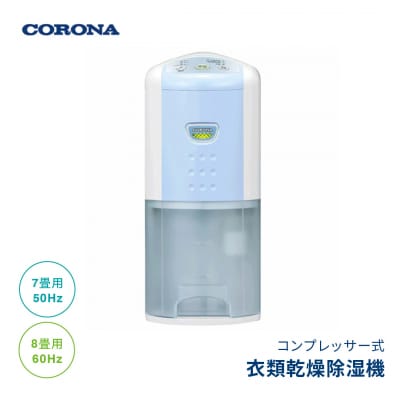 [コロナ] 除湿機 7畳(50Hz)/8畳(60Hz) BD-6325(AS)【065P003】