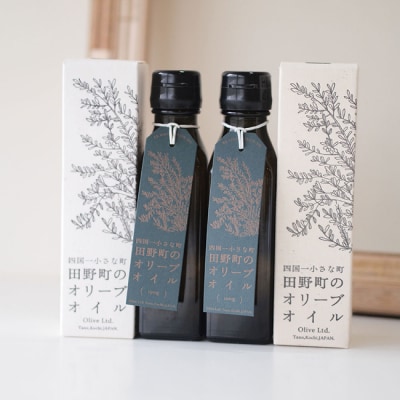 ～四国一小さなまち～ 田野町のオリーブオイル2本セット(100g×2) 料理 ドレッシング 揚げ物 