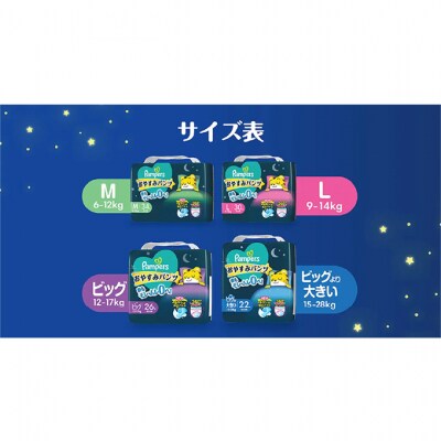 おやすみパンツ M:34枚 2P パンパース[54177669]