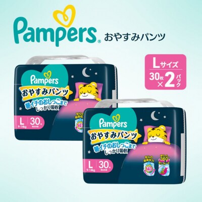 おやすみパンツL:30枚 2P パンパース[54177670]