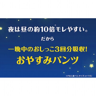 おやすみパンツL:30枚 2P パンパース[54177670]