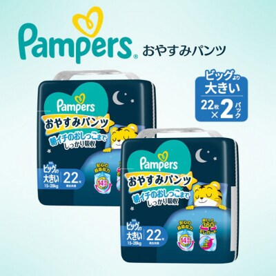 おやすみパンツ ビッグより大きい:22枚 2P パンパース[54177672]