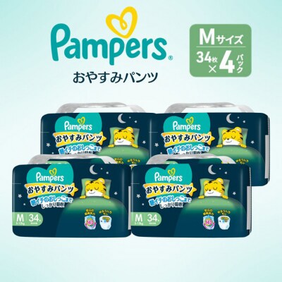 おやすみパンツ M:34枚 4P パンパース[54177673]