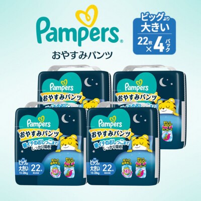 おやすみパンツ ビッグより大きい:22枚 4P パンパース[54177676]