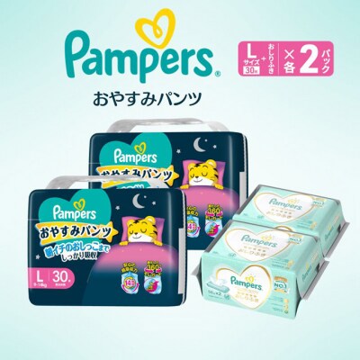 おやすみパンツ L:30枚 2Pとお尻拭き 2P パンパース[54177678]