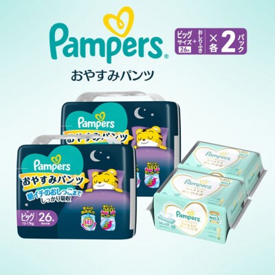 おやすみパンツ ビッグ:26枚 2Pとお尻拭き 2P パンパース[54177679]