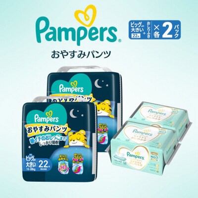 おやすみパンツ ビッグより大きい:22枚 2Pとお尻拭き 2P パンパース[54177680]