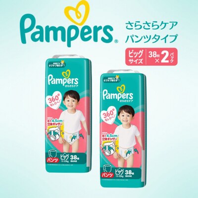 パンツ パンパース さらさらケア 2P ビック[54177764]
