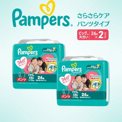 パンツ パンパース さらさらケア 2P ビッグより大きい[54177765]