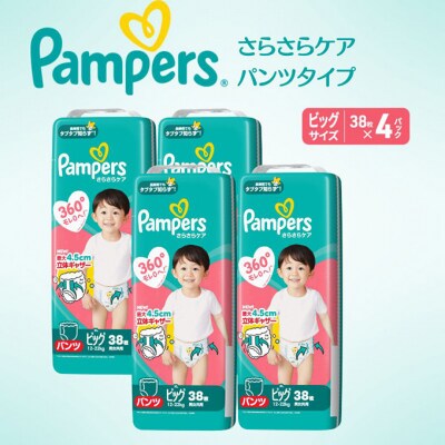 パンツ パンパース さらさらケア 4P ビッグ[54177773]