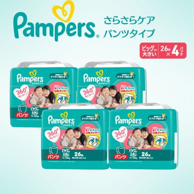 パンツ パンパース さらさらケア 4P ビッグより大きい[54177774]