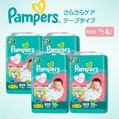 テープ パンパース さらさらケア 4P 新生児[54177775]