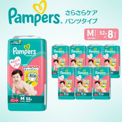 パンツ パンパース さらさらケア 8P Mはいはい[54177779]